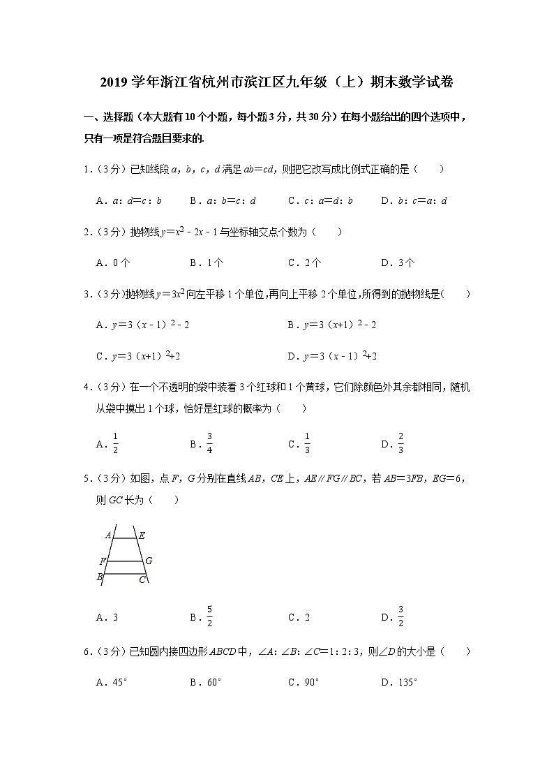 浙教版九年级（上）期末数学真题试卷5套（含答案）01