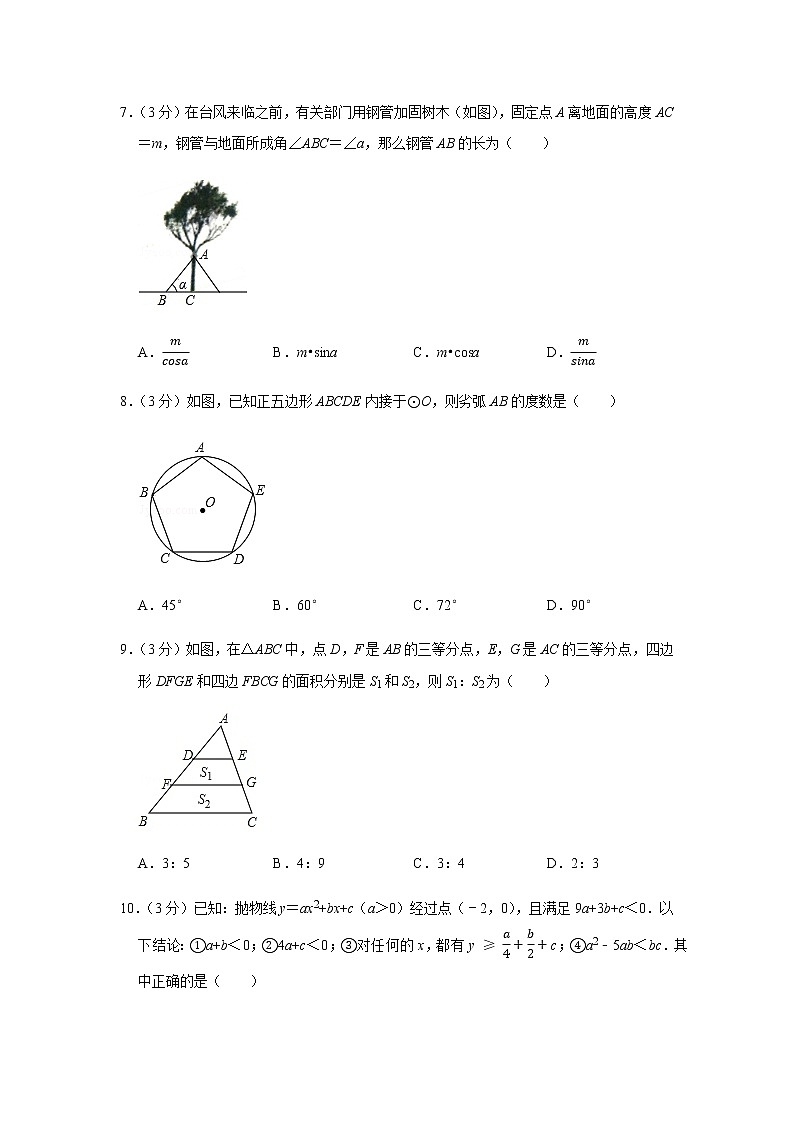 浙教版九年级（上）期末数学真题试卷5套（含答案）02
