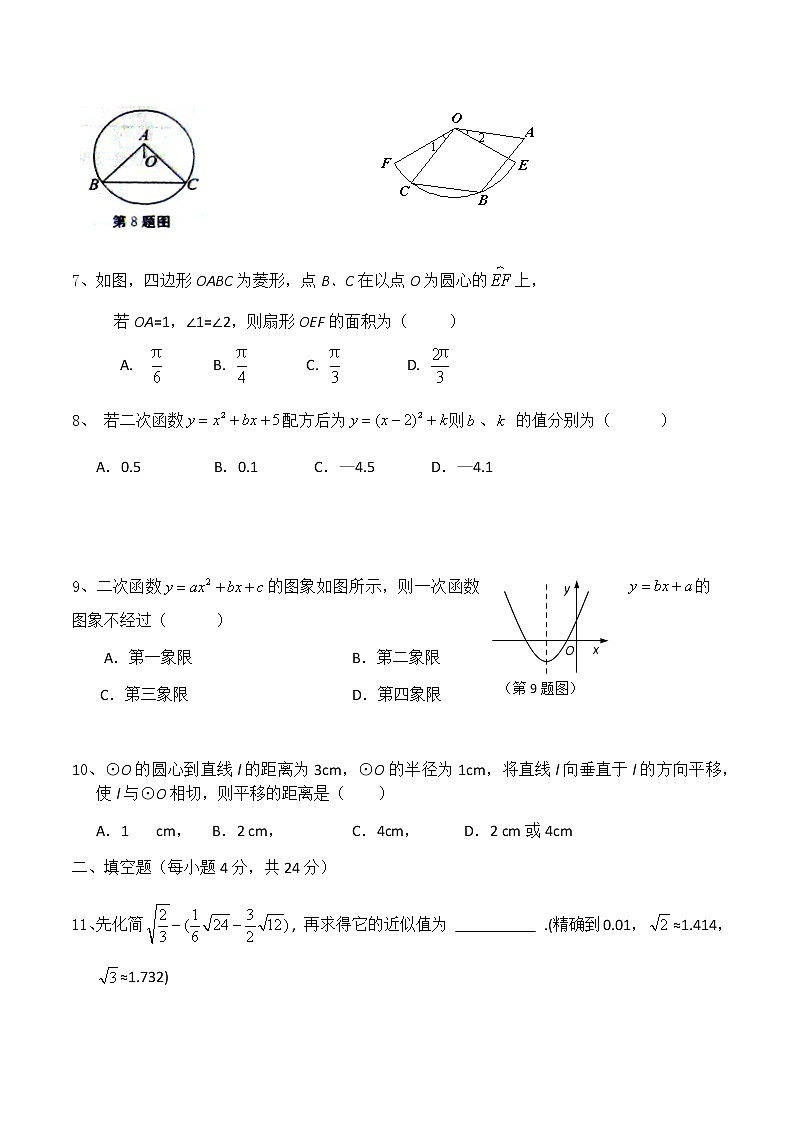2020-2021学年人教版九年级上册数学期末复习试卷5套（含答案）02