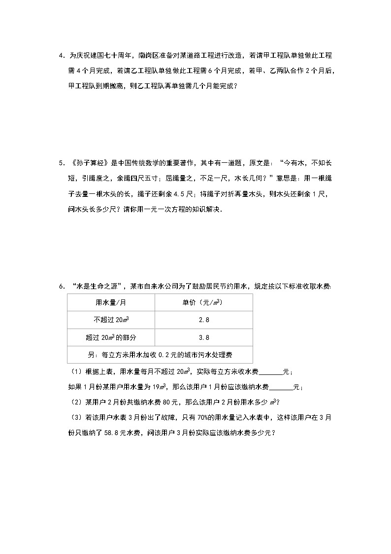 2020年秋苏科版数学七年级上册期末复习专题 ：方程实际应用之解答题专项（一）02