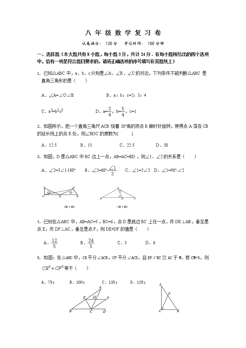 人教版八年级上册数学复习卷6（第11-13章）第1页