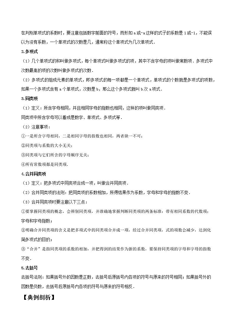 2整式的加减精讲精练-2020-2021学年七年级数学上学期期末复习【人教版】第2页