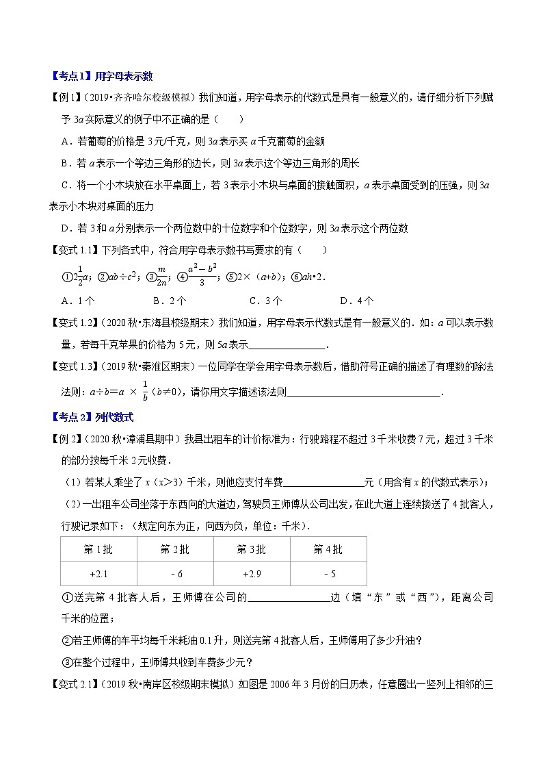 2整式的加减精讲精练-2020-2021学年七年级数学上学期期末复习【人教版】第3页