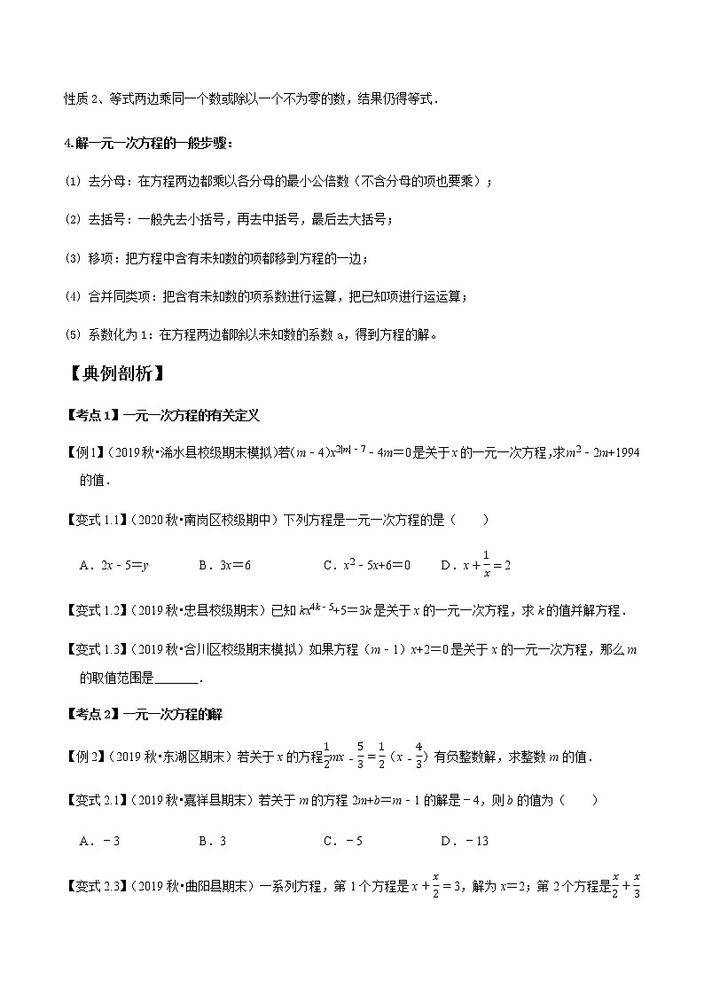 4一元一次方程及解法精讲精练-2020-2021学年七年级数学上学期期末复习【试卷】02