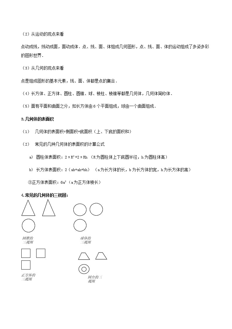 6几何图形初步精讲精练-2020-2021学年七年级数学上学期期末复习 【试卷】02