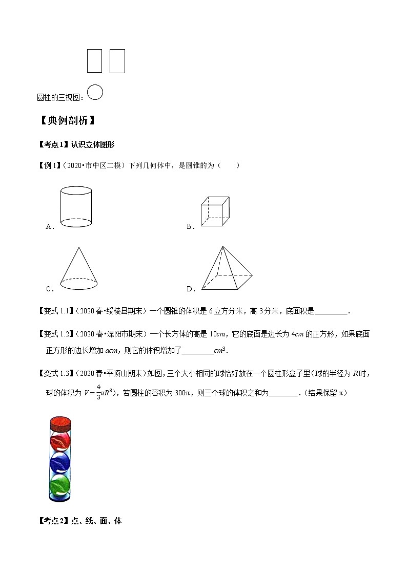 6几何图形初步精讲精练-2020-2021学年七年级数学上学期期末复习 【试卷】03