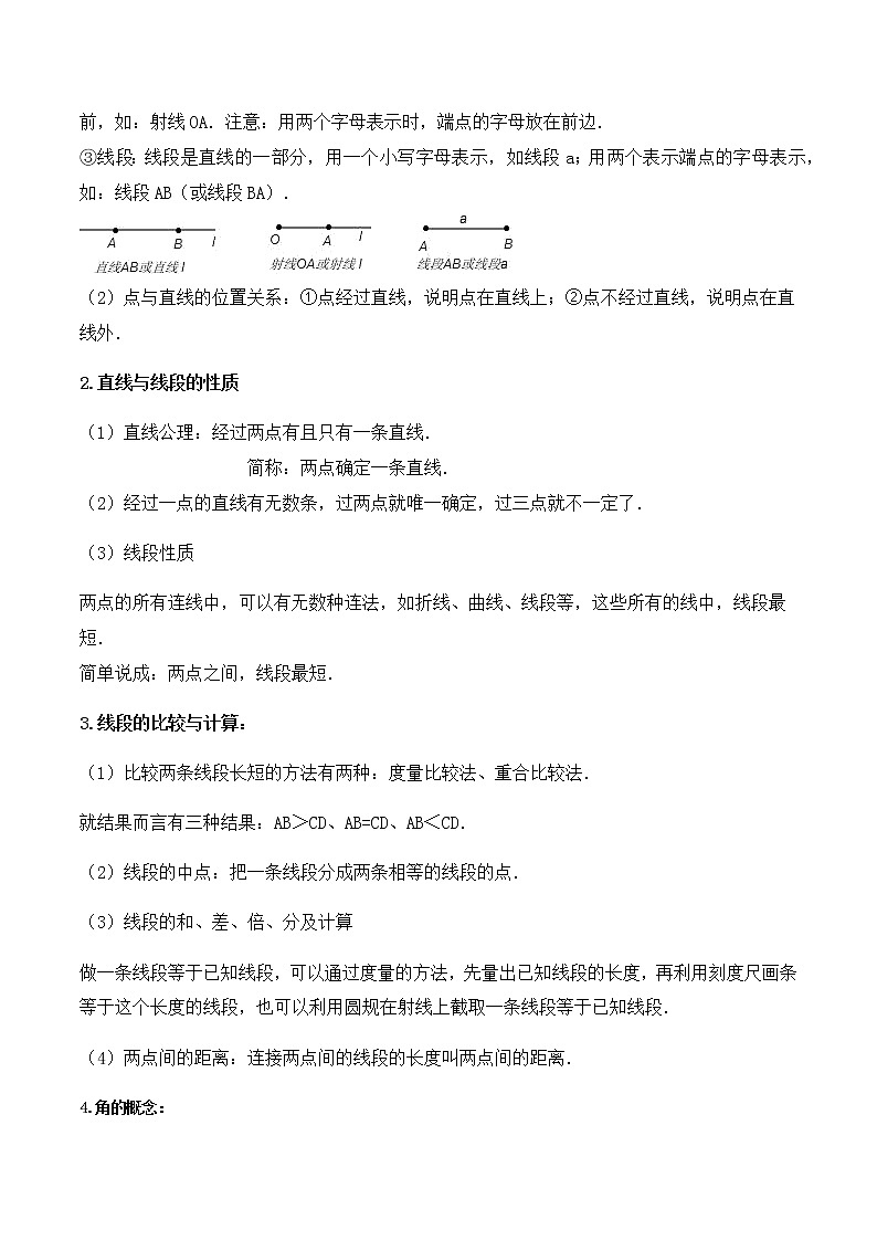 7线段与角的计算精讲精练-2020-2021学年七年级数学上学期期末复习【试卷】02