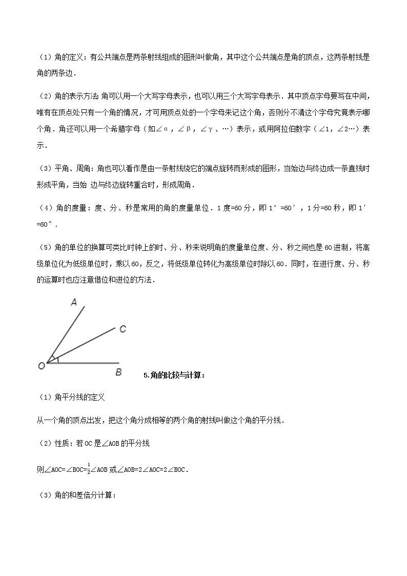 7线段与角的计算精讲精练-2020-2021学年七年级数学上学期期末复习【试卷】03