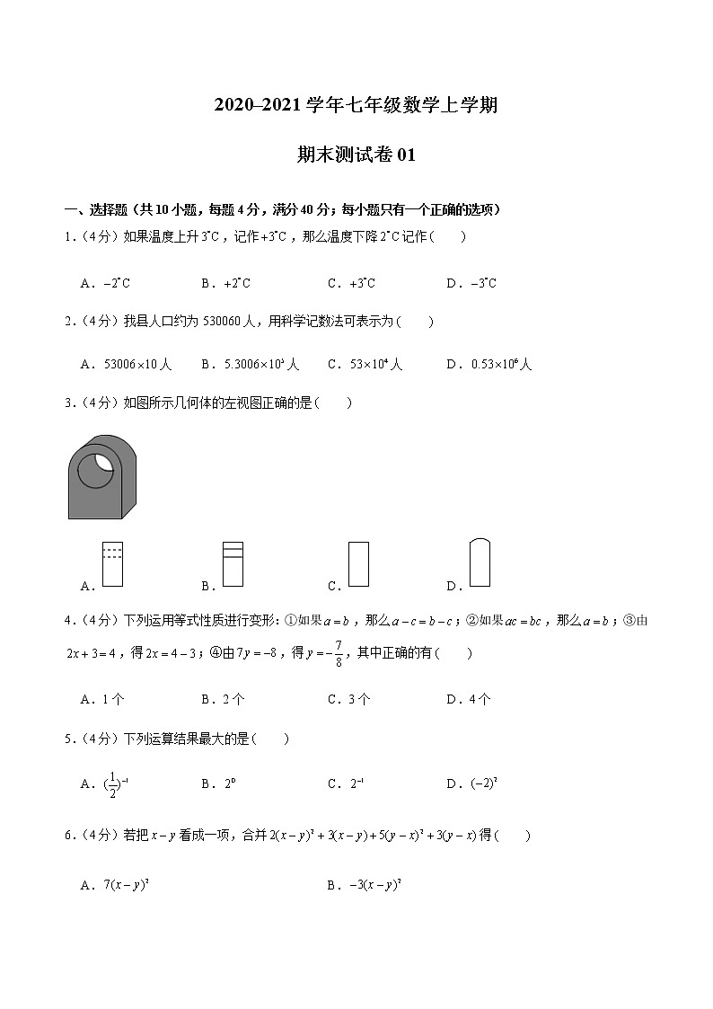 2020-2021学年七年级数学上学期期末测试卷0101