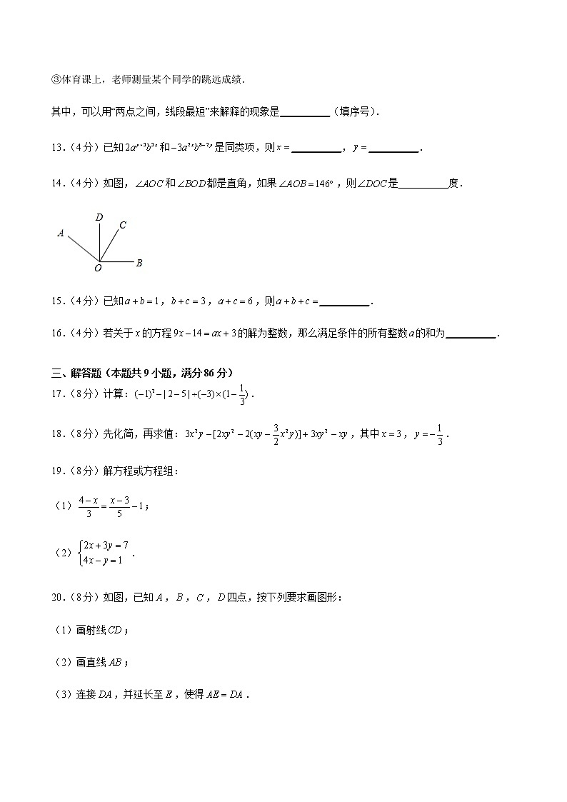 2020-2021学年七年级数学上学期期末测试卷0103