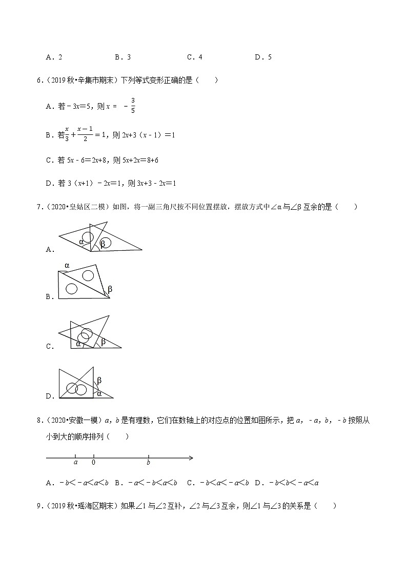 2020-2021学年七年级数学上学期期末全真模拟卷01-【人教版】02