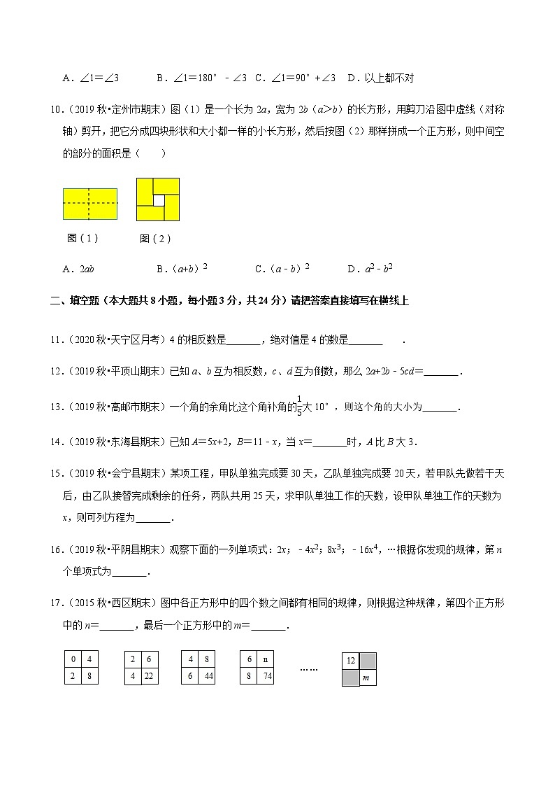 2020-2021学年七年级数学上学期期末全真模拟卷01-【人教版】03