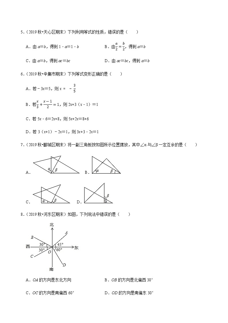 2020-2021学年七年级数学上学期期末全真模拟卷02【人教版】02