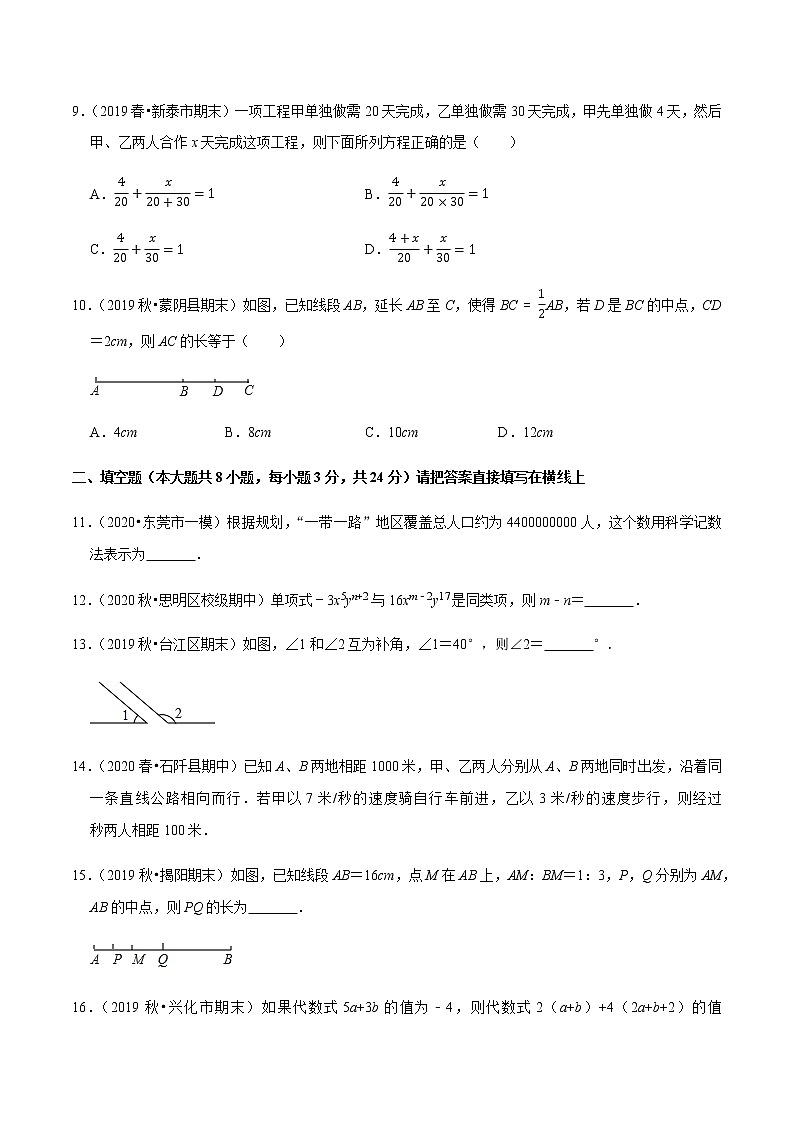 2020-2021学年七年级数学上学期期末全真模拟卷02【人教版】03