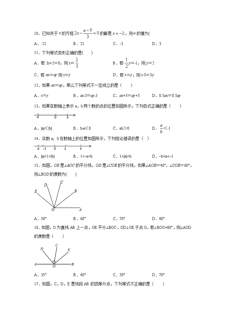 人教版七年级数学上册期末综合复习题   解析版第2页