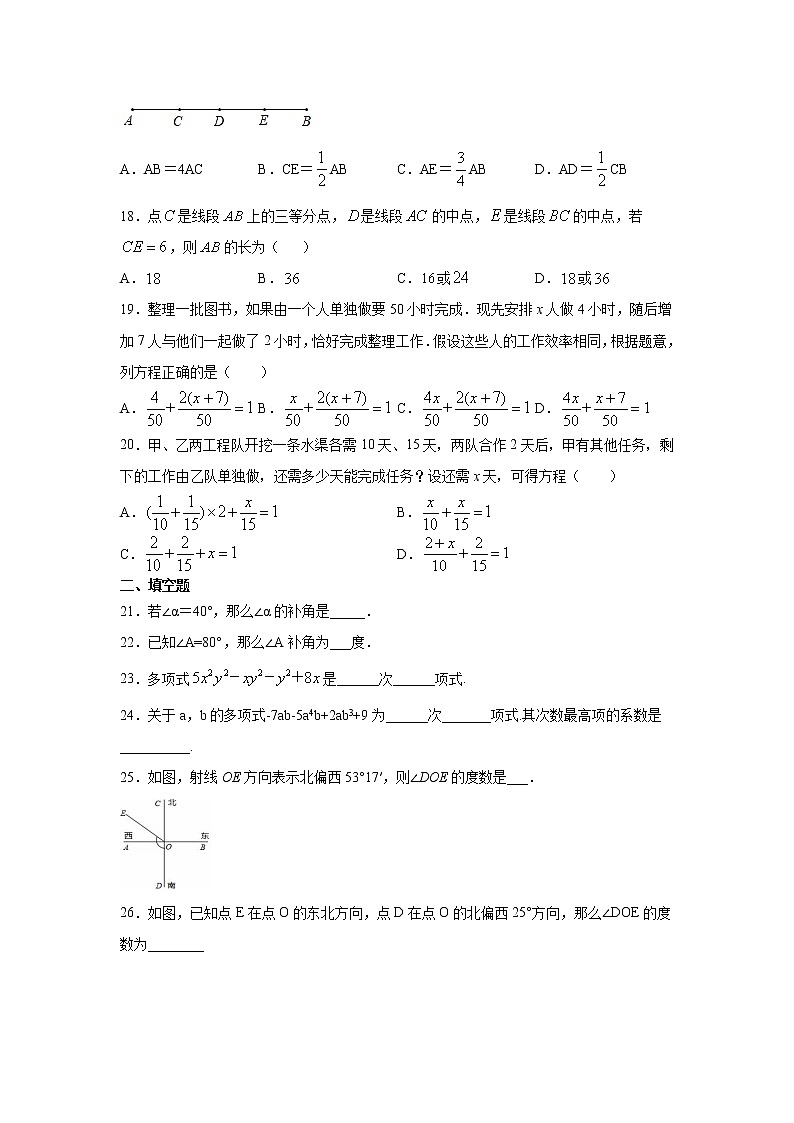 人教版七年级数学上册期末综合复习题   解析版第3页
