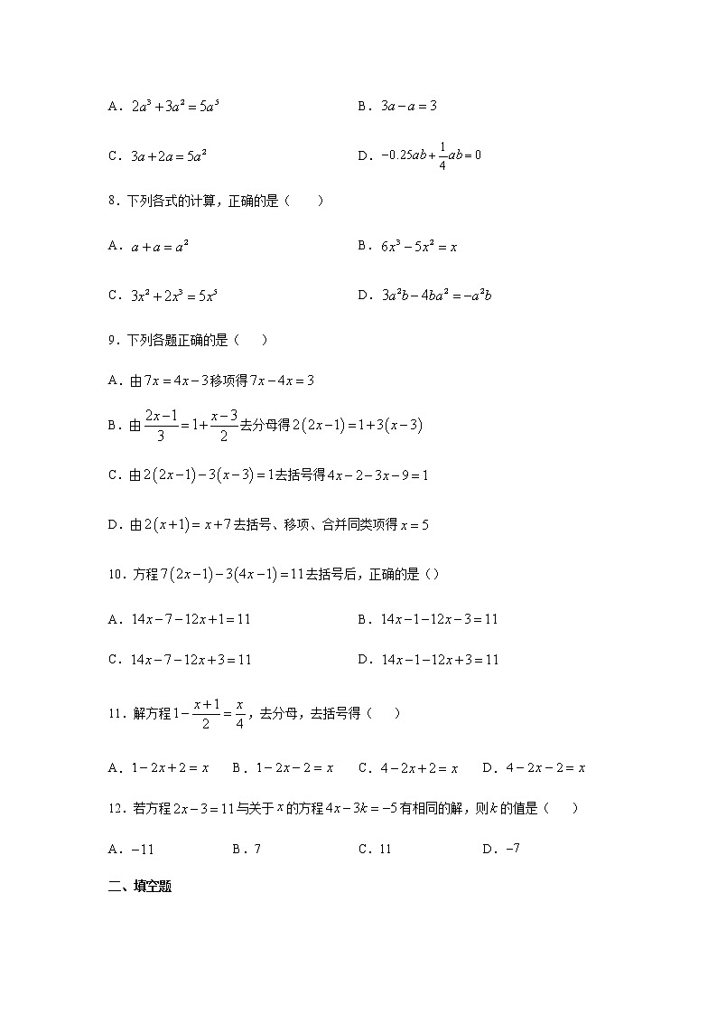 人教版七年级数学上册期末专项提升：计算能力训练卷02