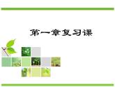 浙教版七年級上冊第一章有理數(shù)章節(jié)復(fù)習(xí)課課件