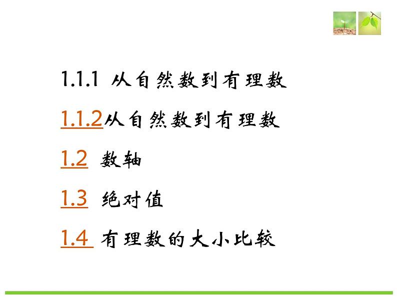 浙教版七年级上册第一章有理数章节复习课课件02