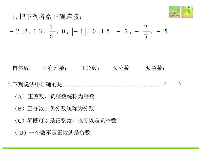 浙教版七年级上册第一章有理数章节复习课课件04