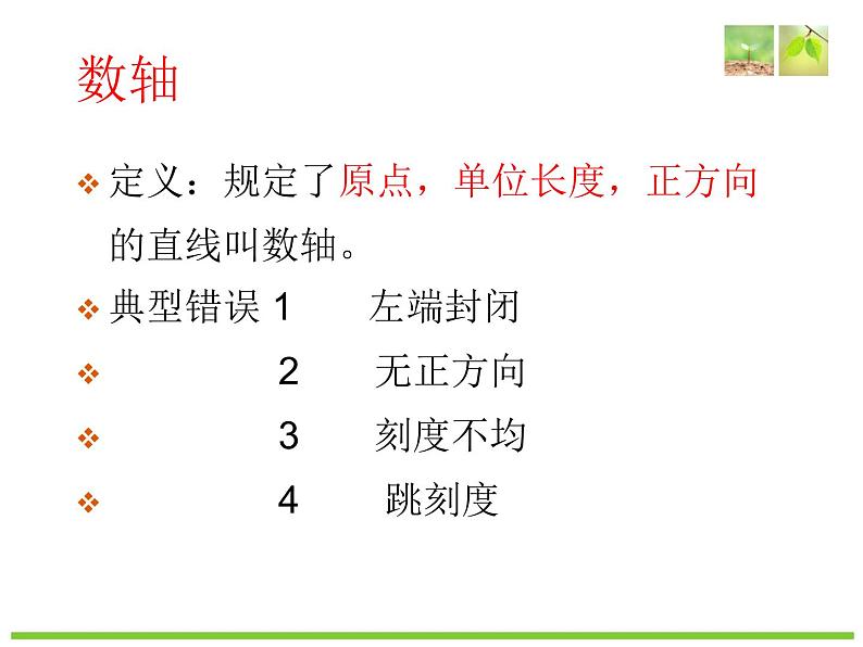 浙教版七年级上册第一章有理数章节复习课课件05