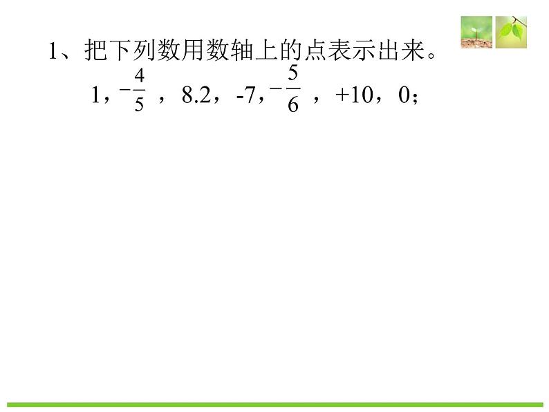 浙教版七年级上册第一章有理数章节复习课课件06