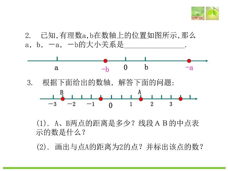 浙教版七年级上册第一章有理数章节复习课课件07