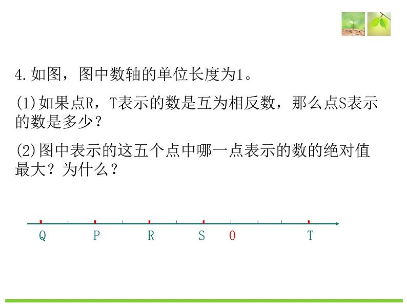 浙教版七年级上册第一章有理数章节复习课课件08