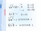 浙教版七年级数学上第3章实数章节复习课 课件