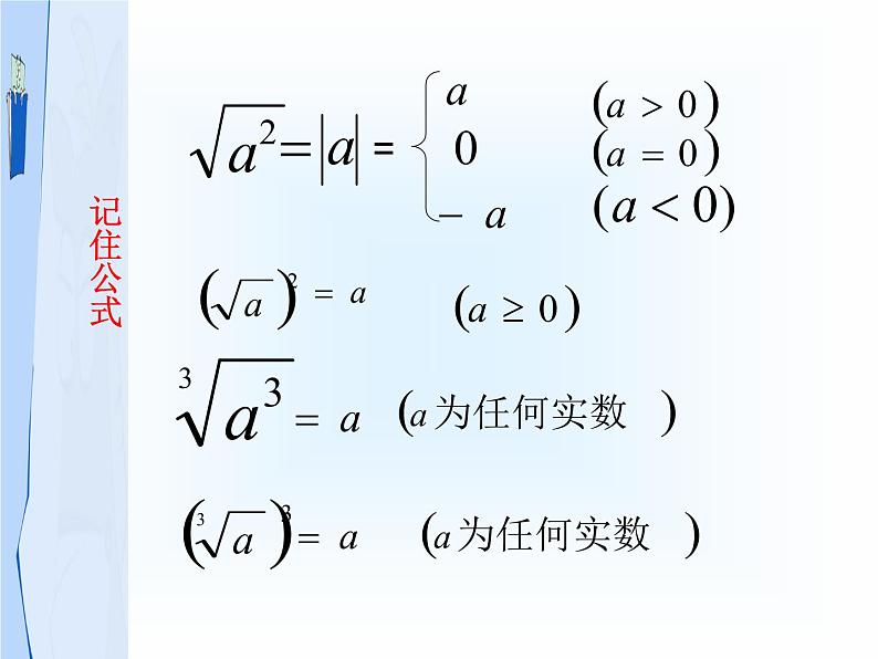 浙教版七年级数学上第3章实数章节复习课 课件04