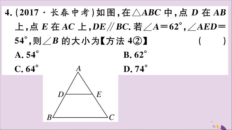 八年级数学上册11-2与三角形有关的角11-2-1第1课时三角形的内角和习题课件（新版）新人教版第5页