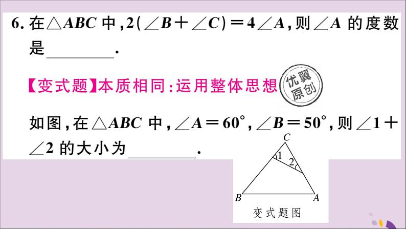 八年级数学上册11-2与三角形有关的角11-2-1第1课时三角形的内角和习题课件（新版）新人教版第7页