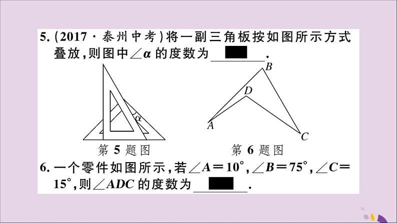 八年级数学上册11-2与三角形有关的角11-2-2三角形的外角习题讲评课件（新版）新人教版05