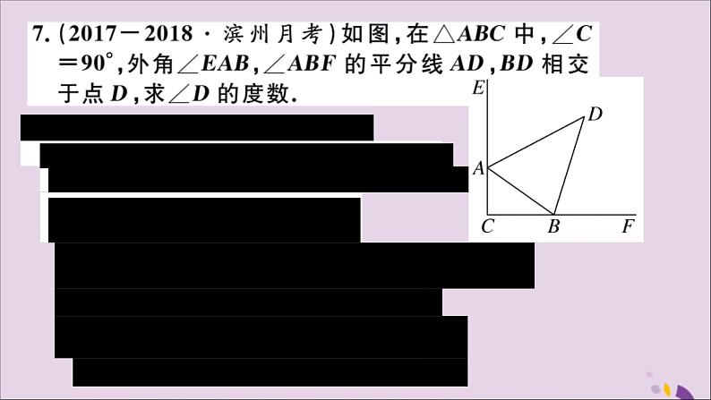 八年级数学上册11-2与三角形有关的角11-2-2三角形的外角习题讲评课件（新版）新人教版06