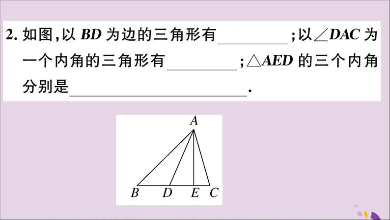 八年级数学上册11-1与三角形有关的线段11-1-1三角形的边习题课件（新版）新人教版03