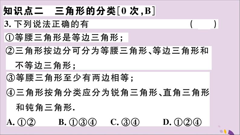 八年级数学上册11-1与三角形有关的线段11-1-1三角形的边习题课件（新版）新人教版04