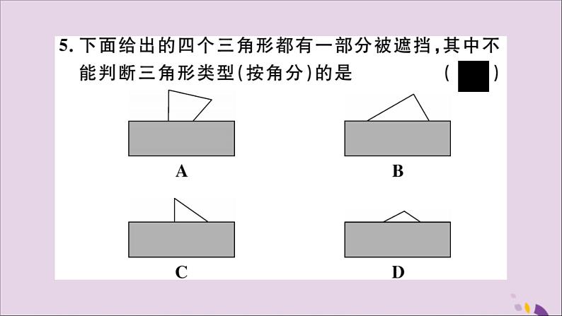 八年级数学上册11-1与三角形有关的线段11-1-1三角形的边习题讲评课件（新版）新人教版06