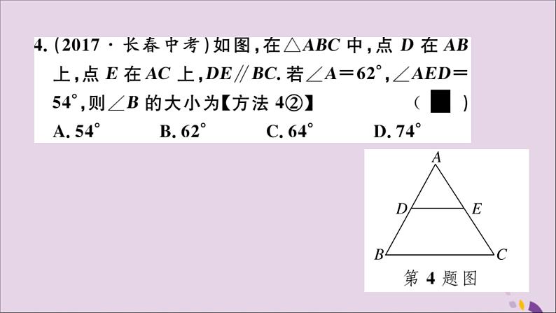 八年级数学上册11-2与三角形有关的角11-2-1第1课时三角形的内角和习题讲评课件（新版）新人教版04