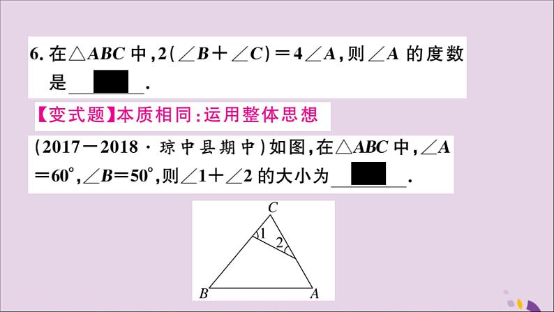 八年级数学上册11-2与三角形有关的角11-2-1第1课时三角形的内角和习题讲评课件（新版）新人教版06