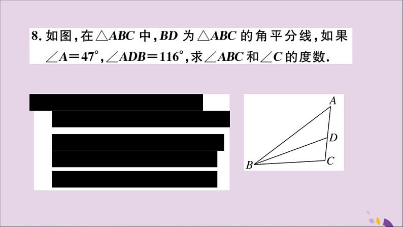 八年级数学上册11-2与三角形有关的角11-2-1第1课时三角形的内角和习题讲评课件（新版）新人教版08