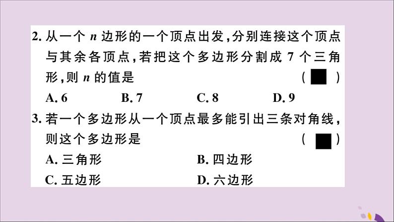 八年级数学上册11-3多边形及其内角和11-3-1多边形习题讲评课件（新版）新人教版03