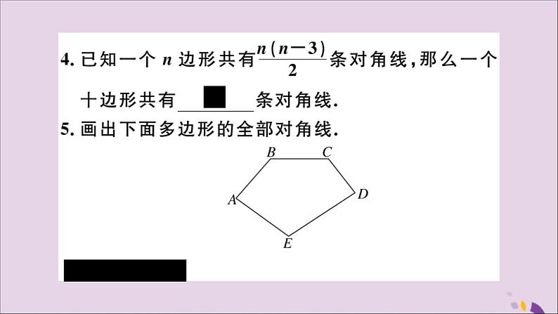 八年级数学上册11-3多边形及其内角和11-3-1多边形习题讲评课件（新版）新人教版04