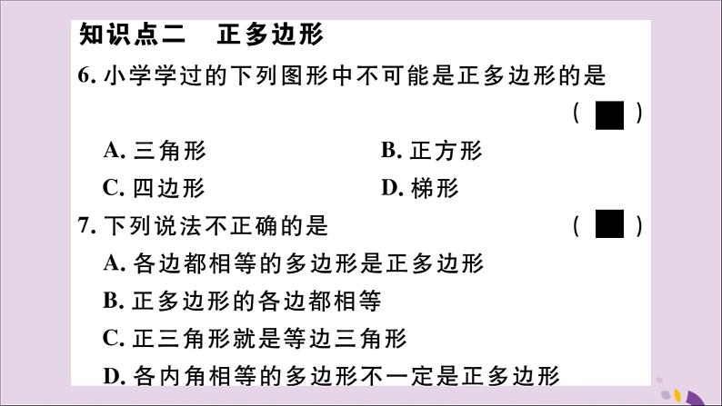 八年级数学上册11-3多边形及其内角和11-3-1多边形习题讲评课件（新版）新人教版05