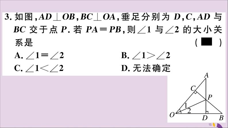 八年级数学上册12-3角的平分线的性质第2课时角平分线的判定习题讲评课件（新版）新人教版第4页