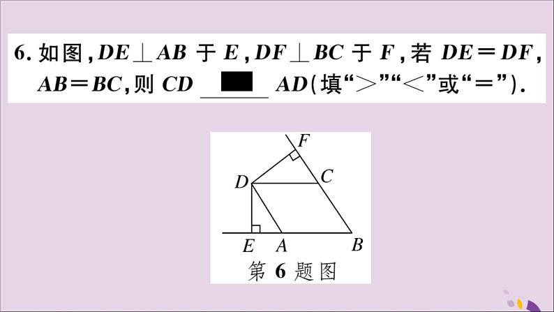 八年级数学上册12-3角的平分线的性质第2课时角平分线的判定习题讲评课件（新版）新人教版第7页