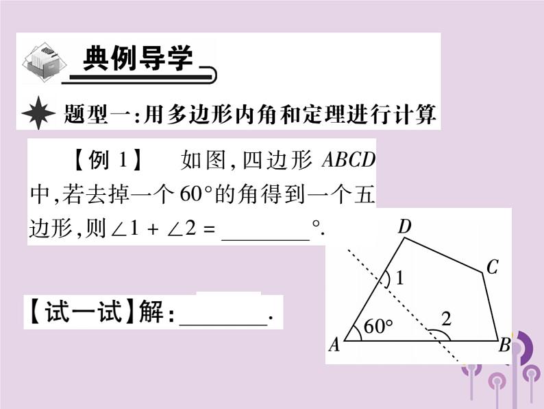 八年级数学上册11《三角形》11-3多边形及其内角和11-3-2多边形的内角和习题课件第3页