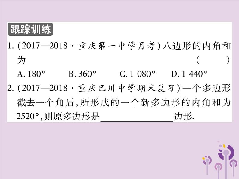 八年级数学上册11《三角形》11-3多边形及其内角和11-3-2多边形的内角和习题课件第4页