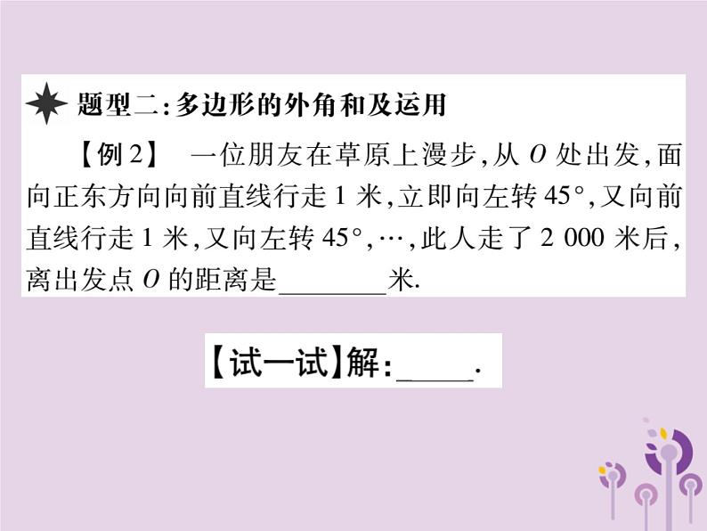 八年级数学上册11《三角形》11-3多边形及其内角和11-3-2多边形的内角和习题课件第5页