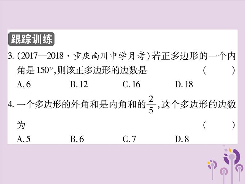 八年级数学上册11《三角形》11-3多边形及其内角和11-3-2多边形的内角和习题课件第6页