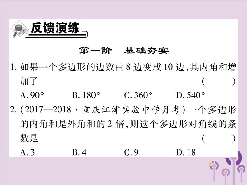 八年级数学上册11《三角形》11-3多边形及其内角和11-3-2多边形的内角和习题课件第7页